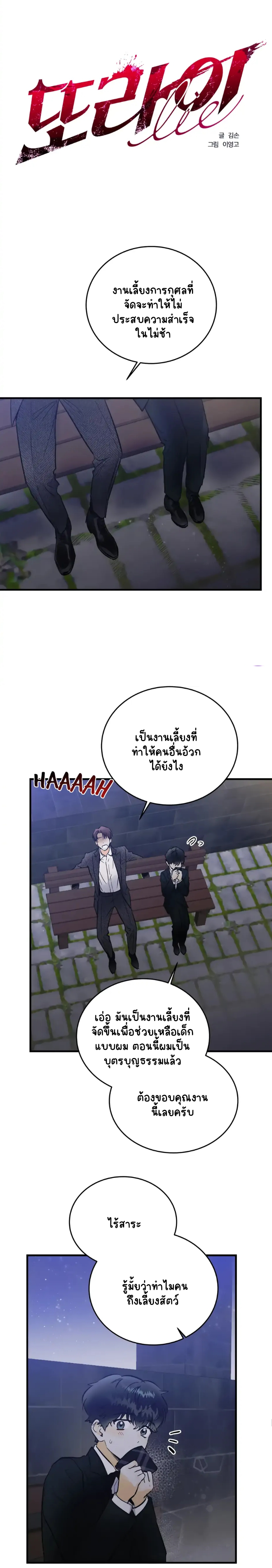 อย่าโกหกกันอีกเลย 1-13